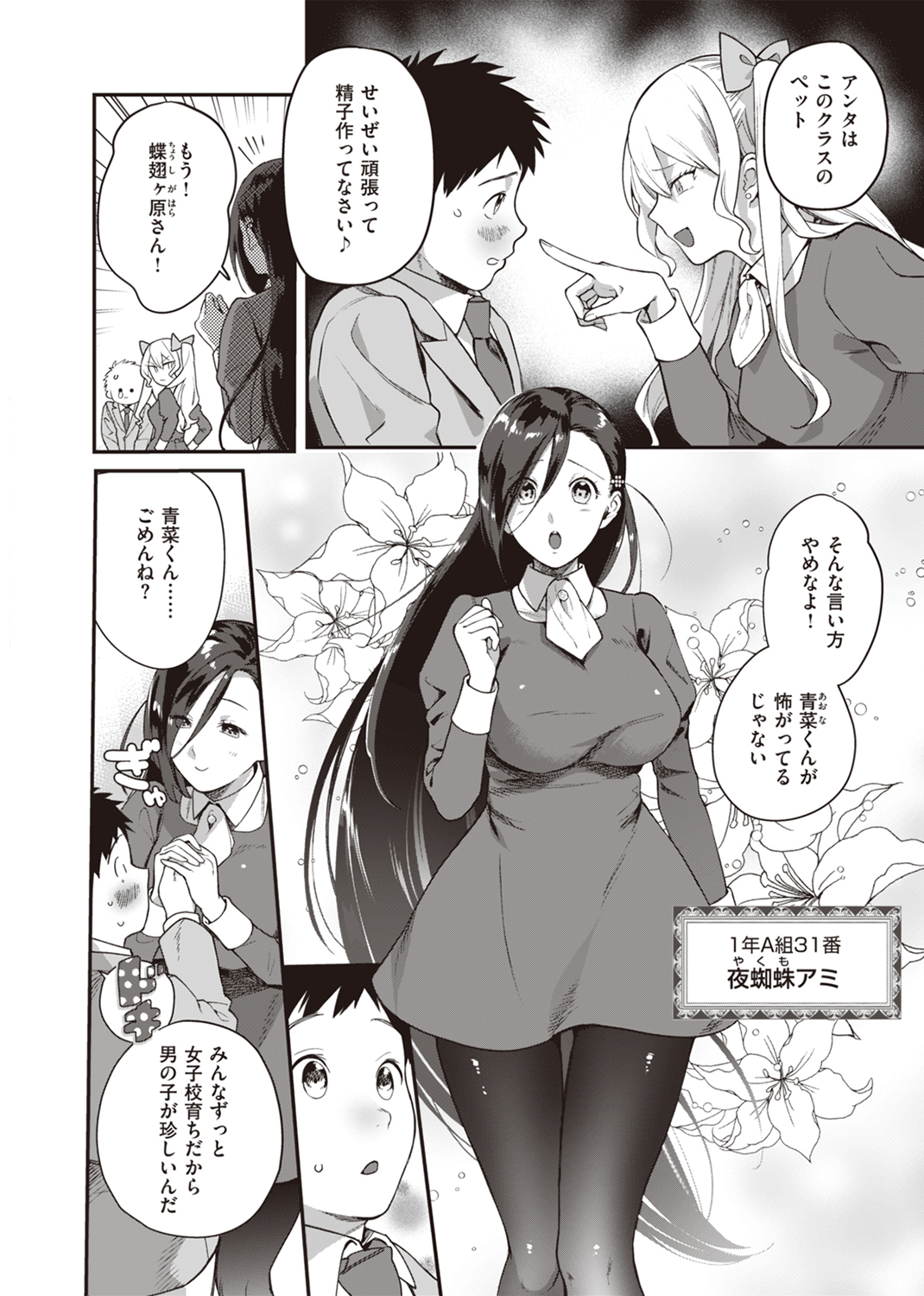 オトメの園 試し読み