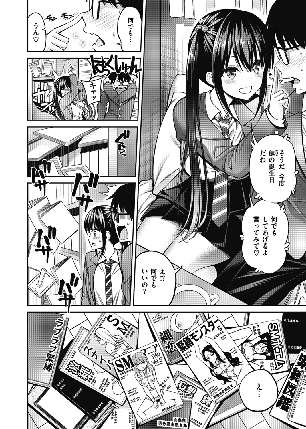どぴゅあ 試し読み