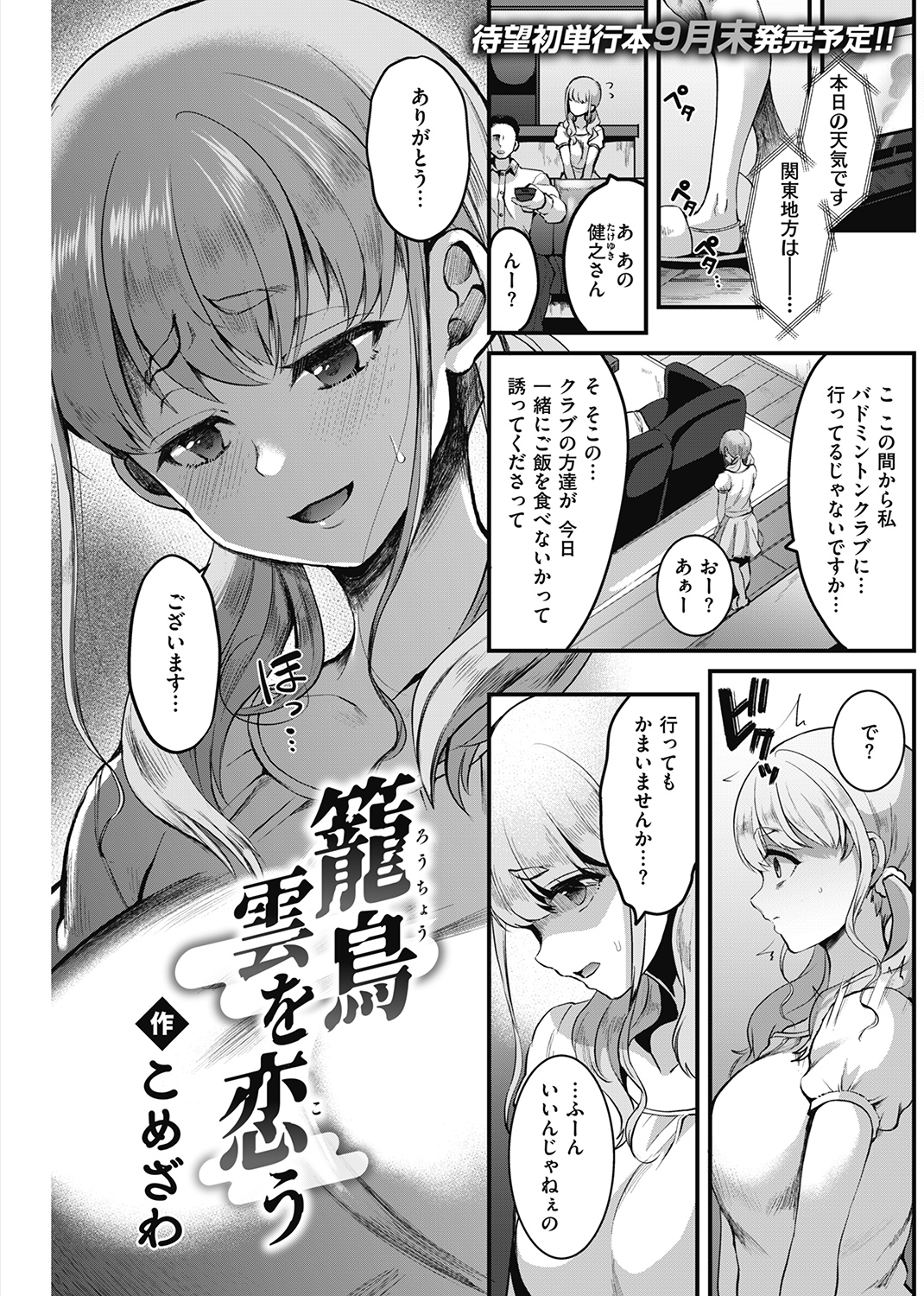 快楽天 2021年8月号 試し読み