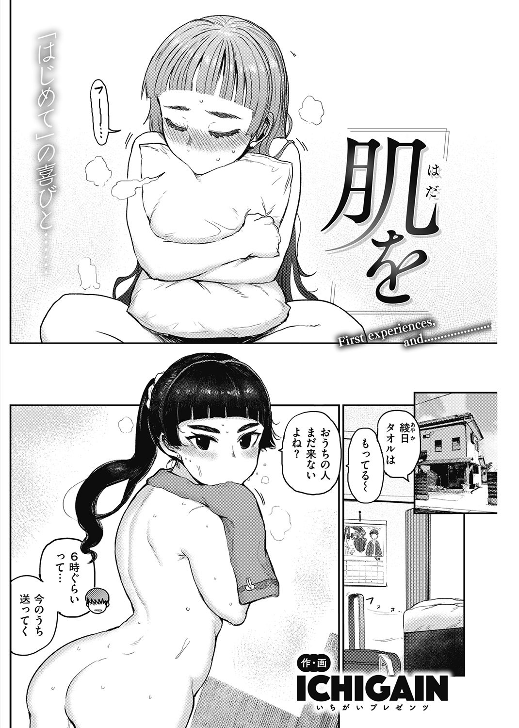 快楽天 2021年8月号 試し読み