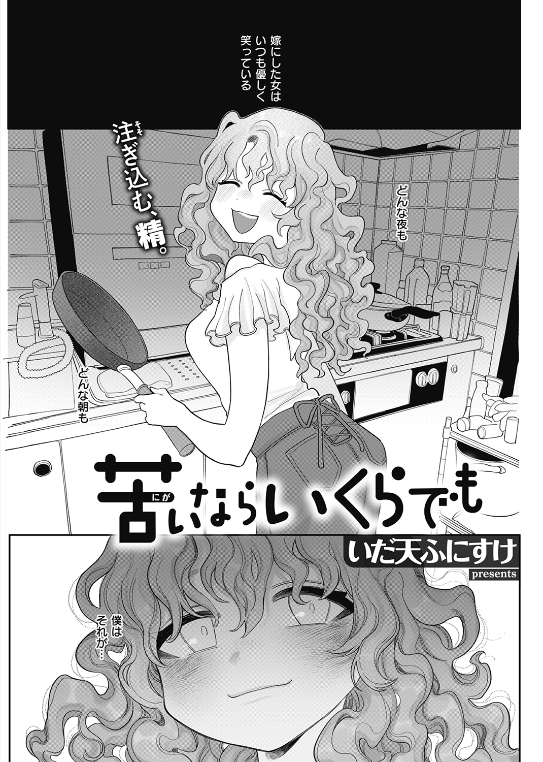 快楽天 2021年8月号 試し読み