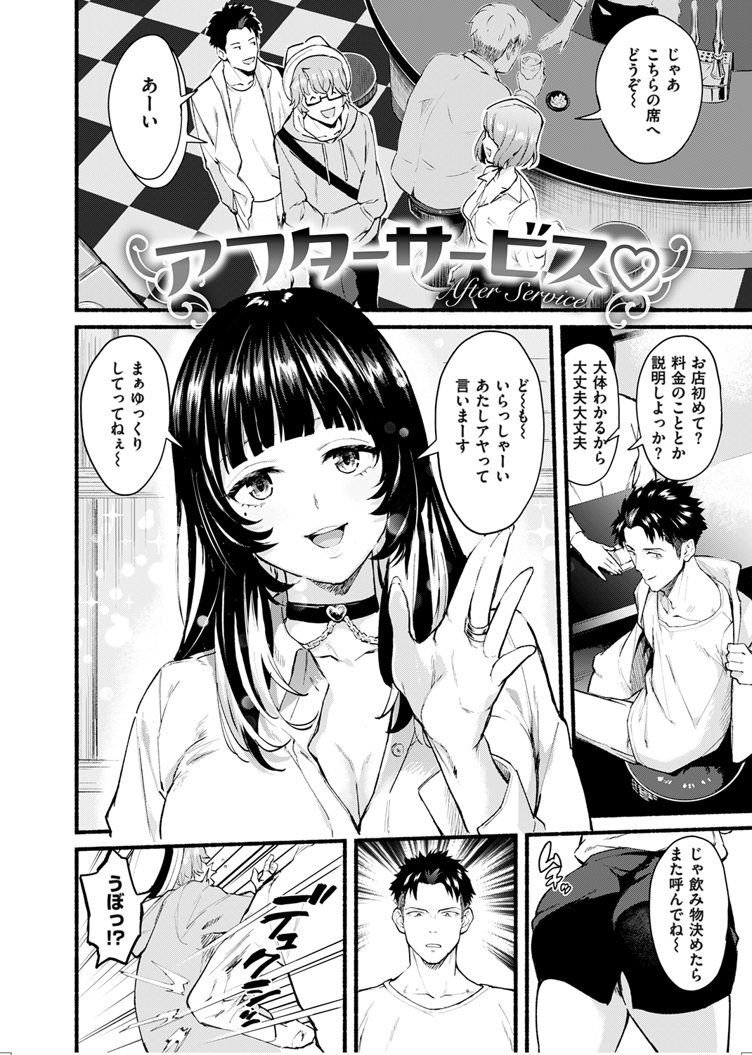 アフターサービス 試し読み