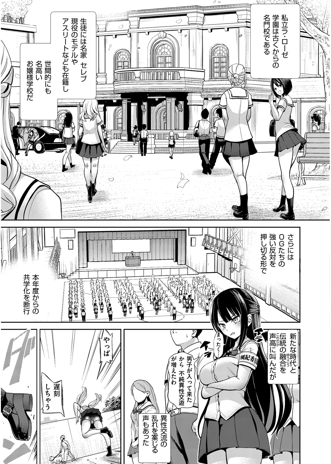 モテアソビ~常識改変学園~ 試し読み