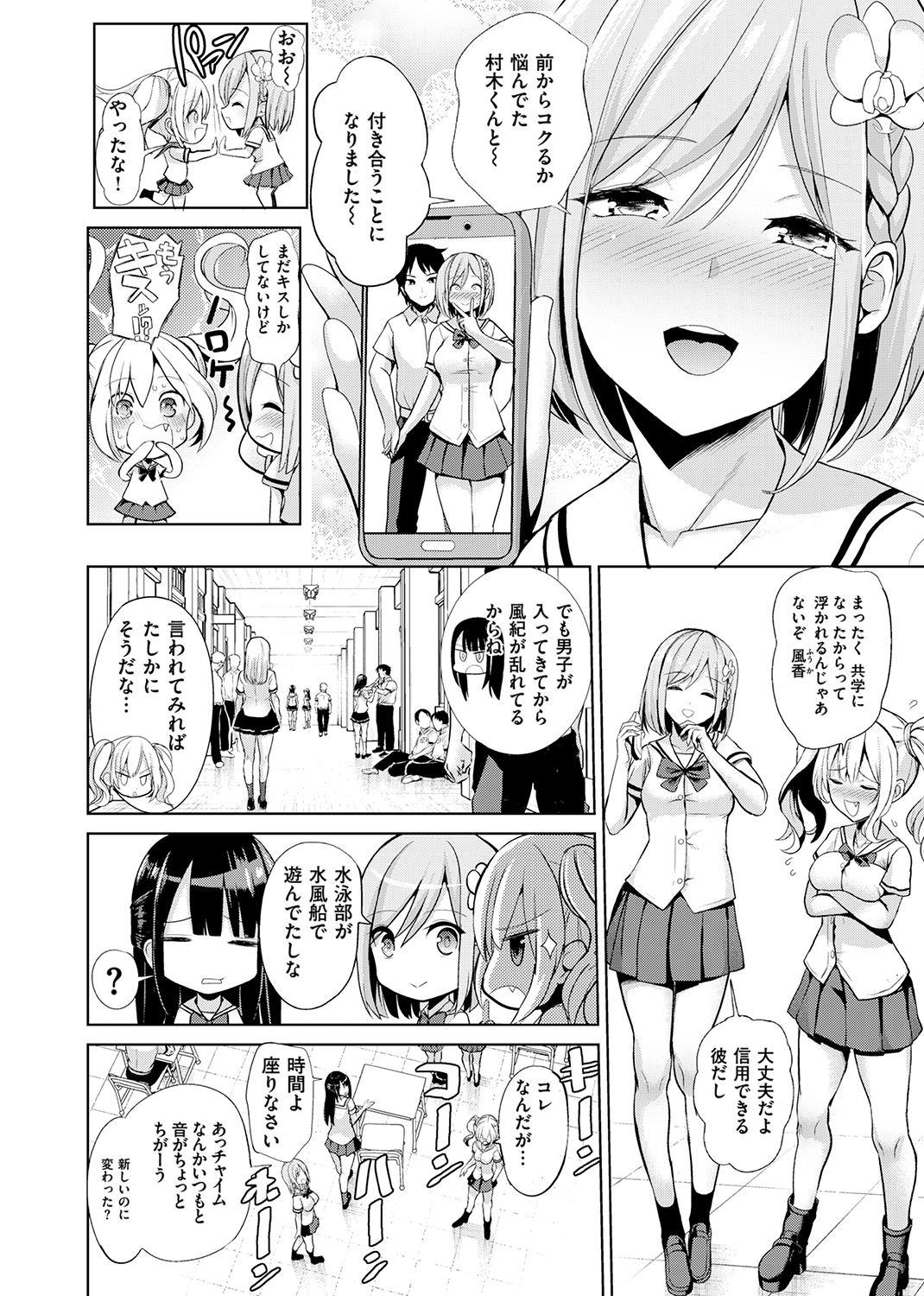 モテアソビ~常識改変学園~ 試し読み