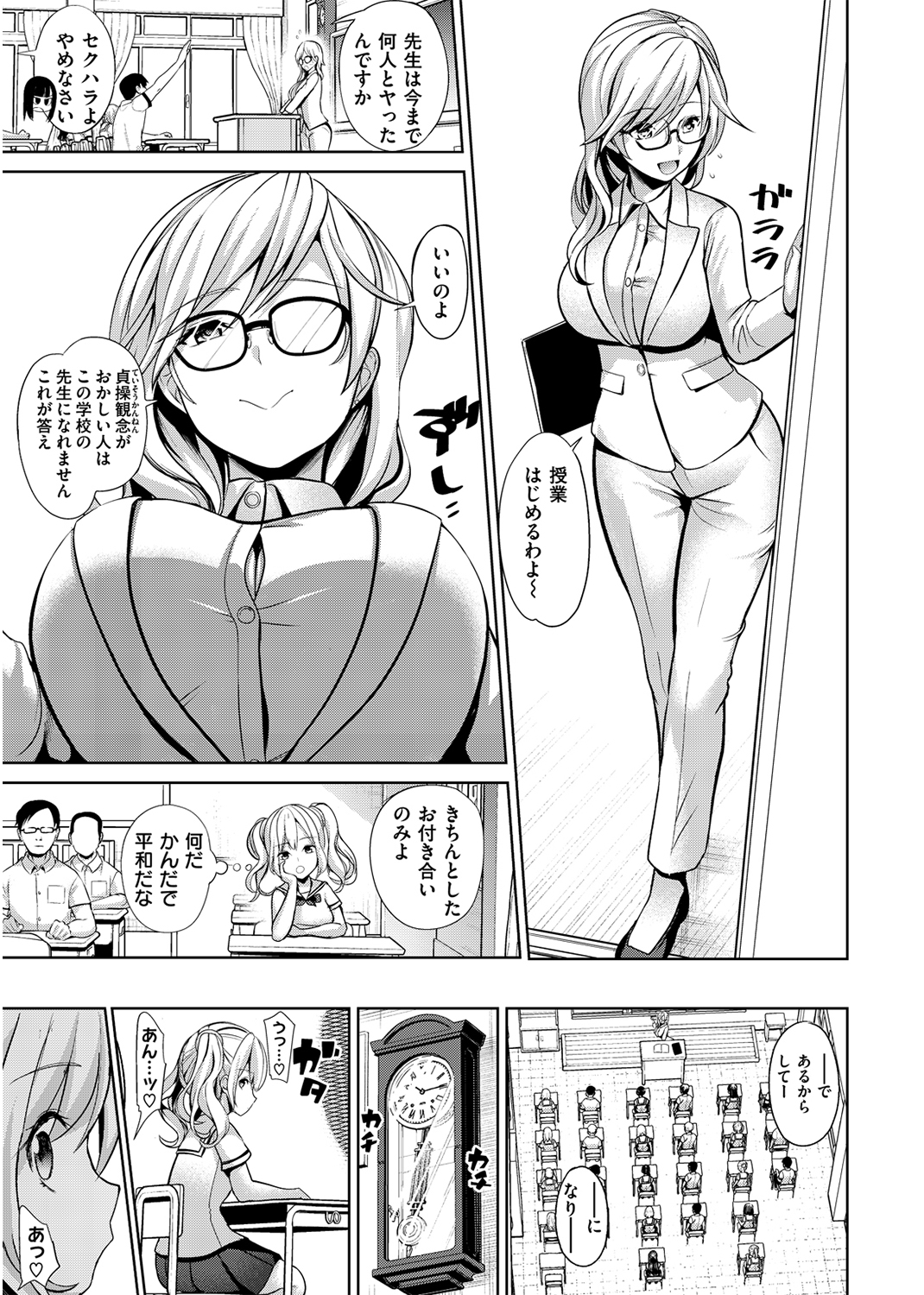 モテアソビ~常識改変学園~ 試し読み