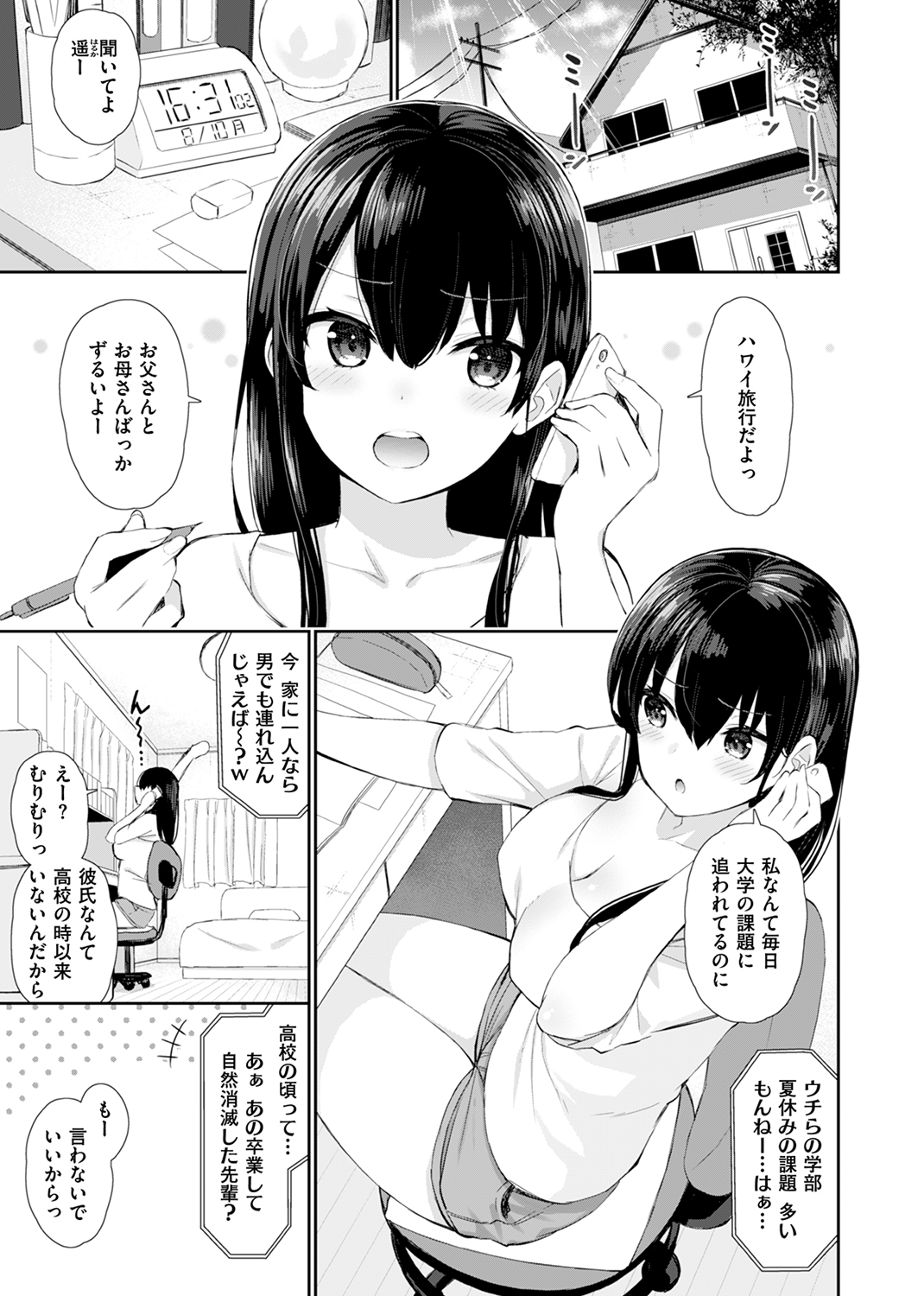 チェリーたべさせて? 試し読み
