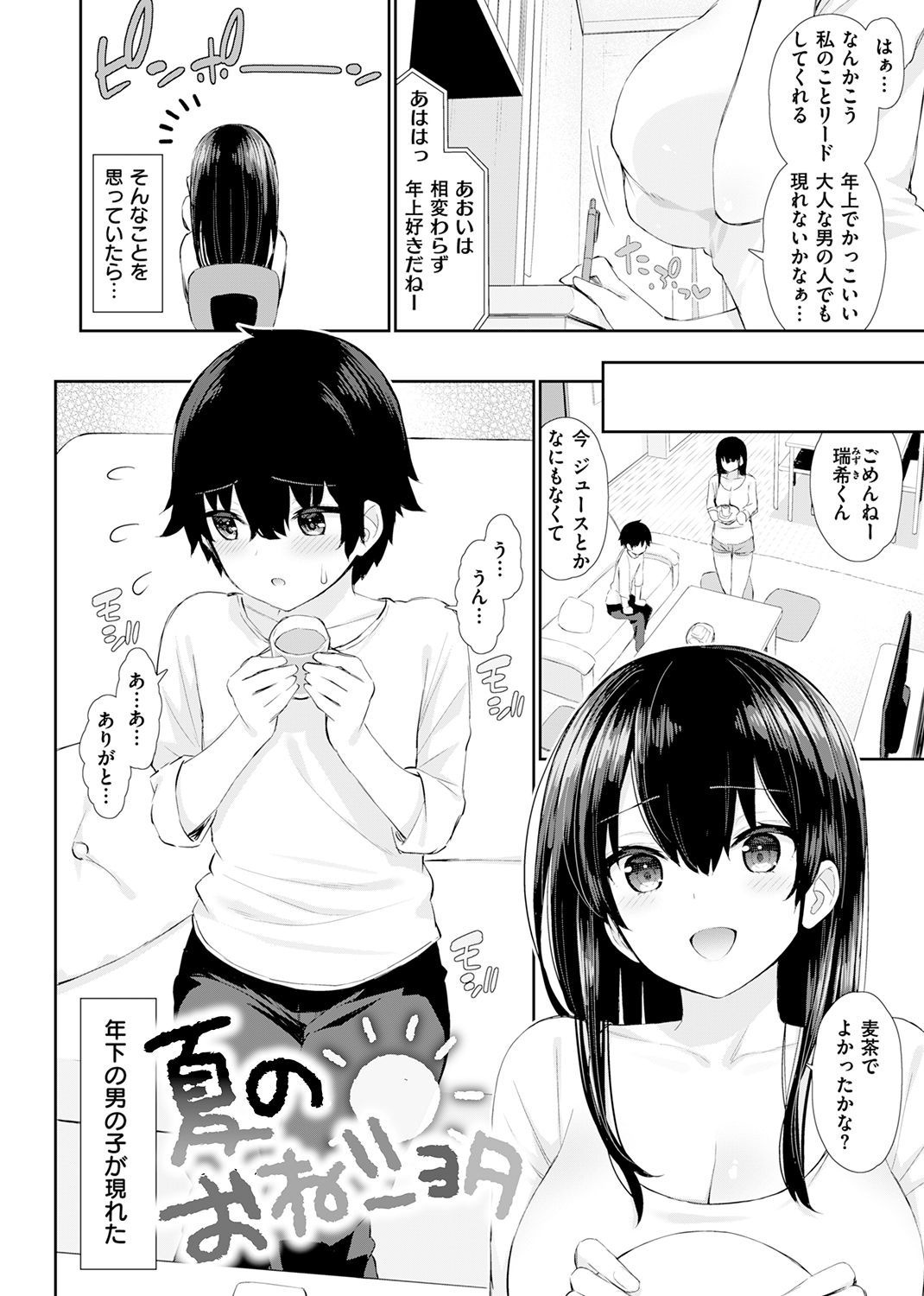 チェリーたべさせて? 試し読み