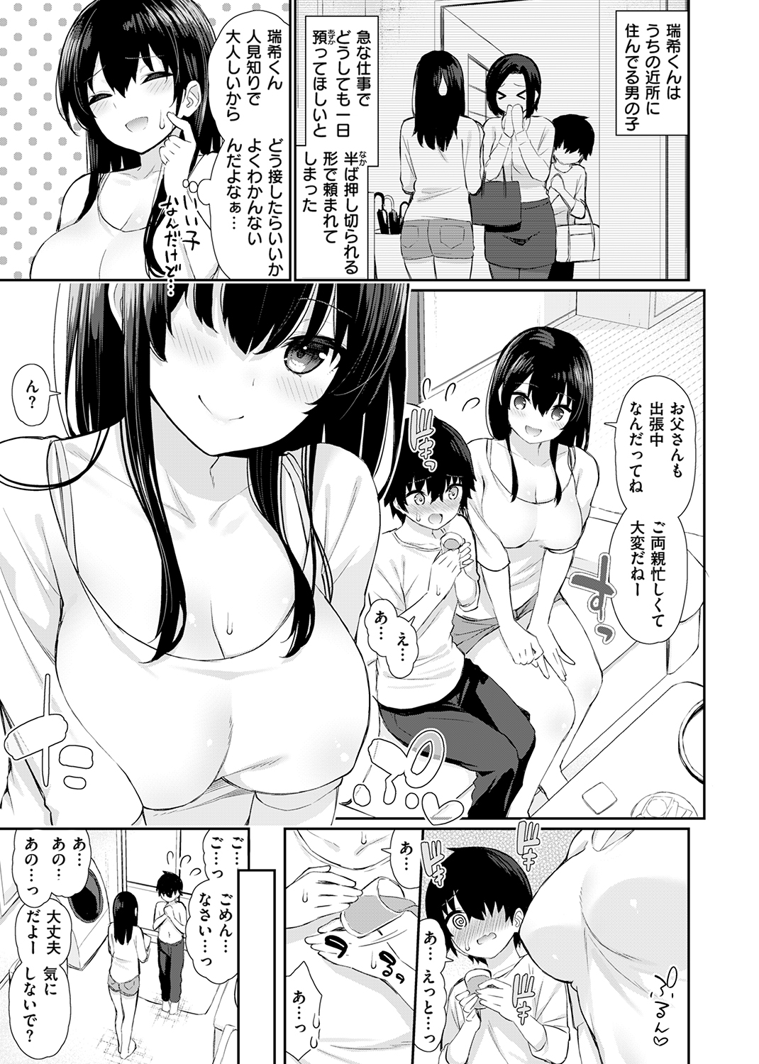 チェリーたべさせて? 試し読み