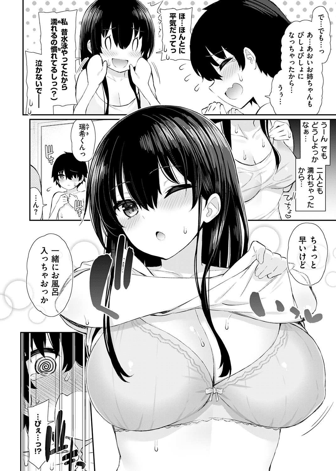 チェリーたべさせて? 試し読み
