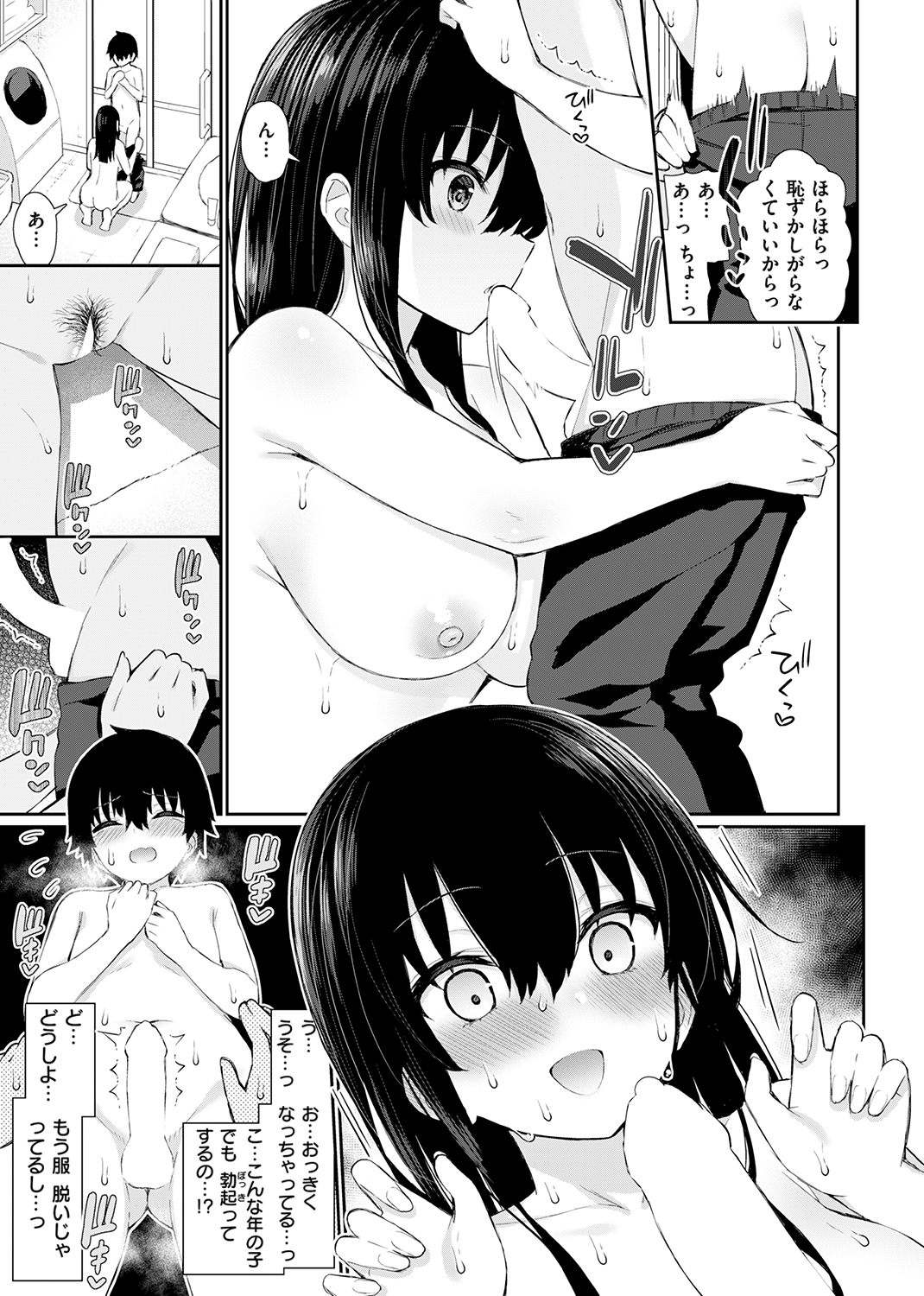 チェリーたべさせて? 試し読み