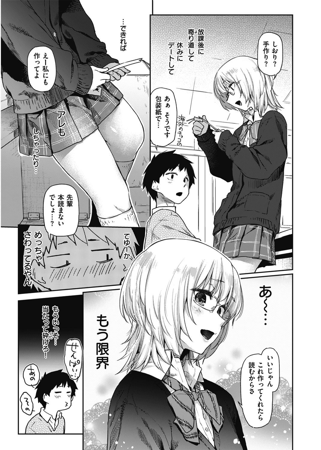 ひみつのつぼみ 試し読み