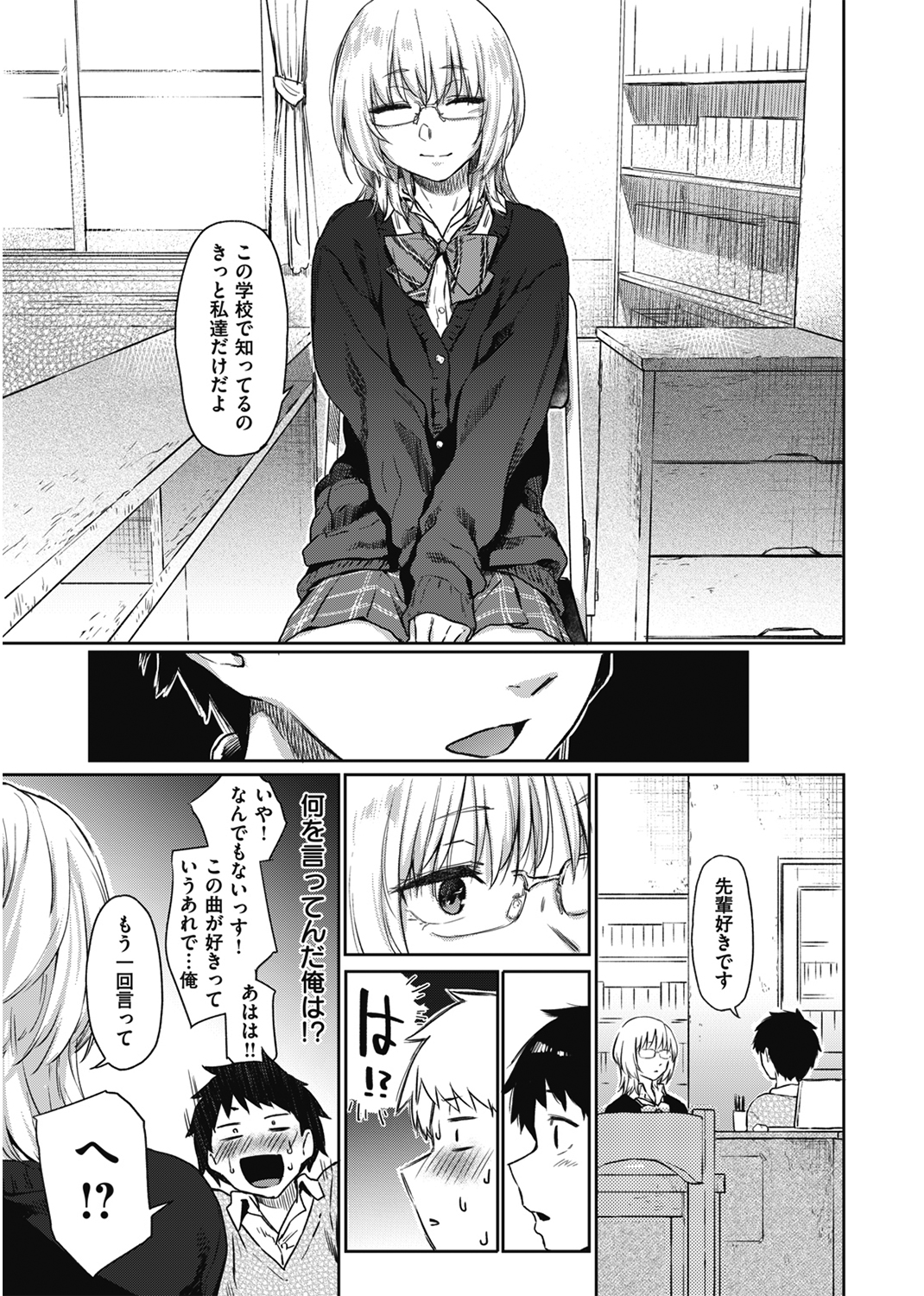 ひみつのつぼみ 試し読み