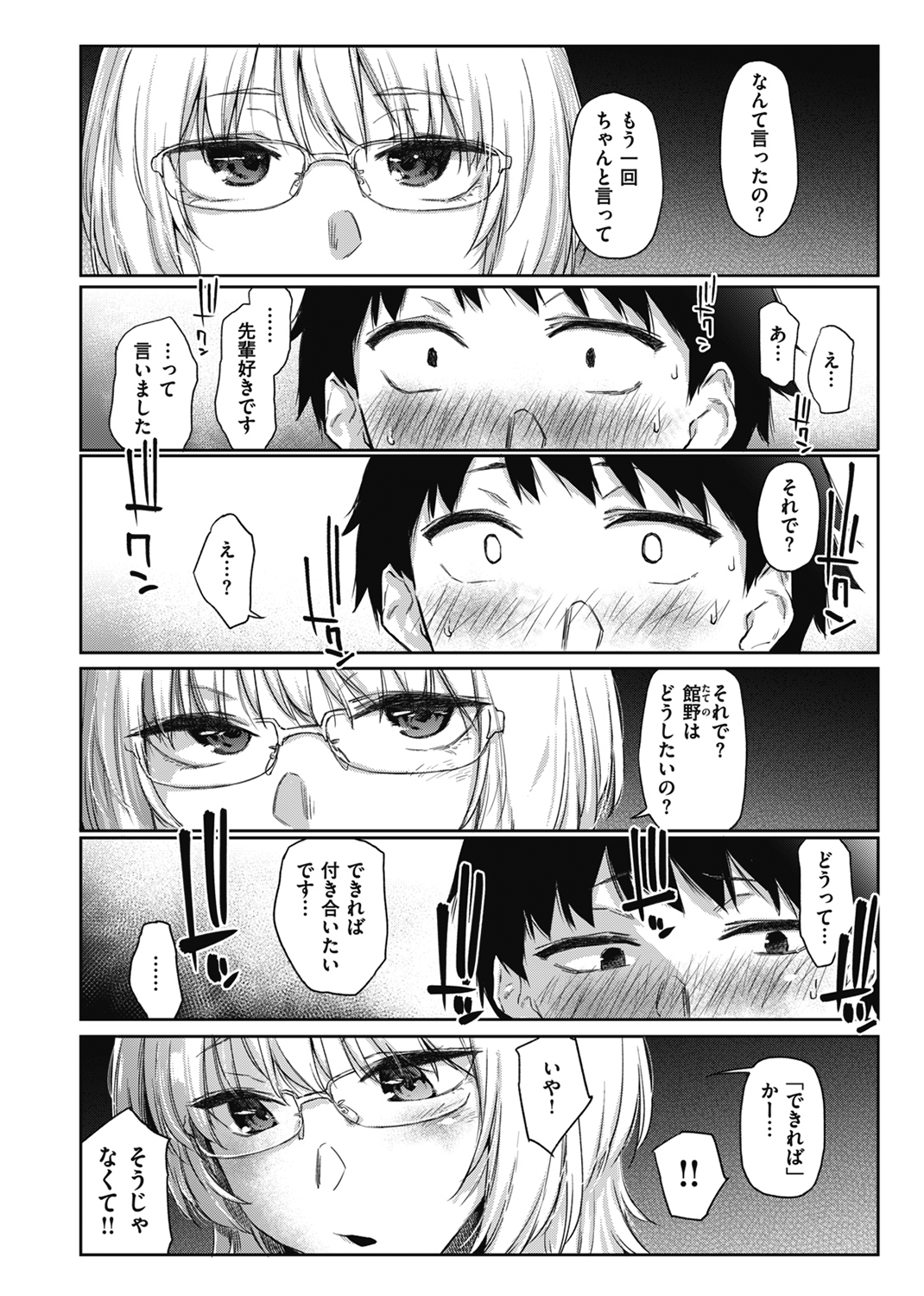 ひみつのつぼみ 試し読み