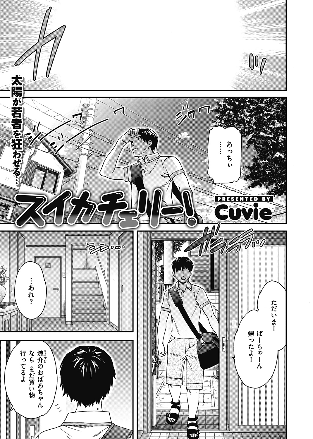 快楽天ビースト 2021年8月号 試し読み