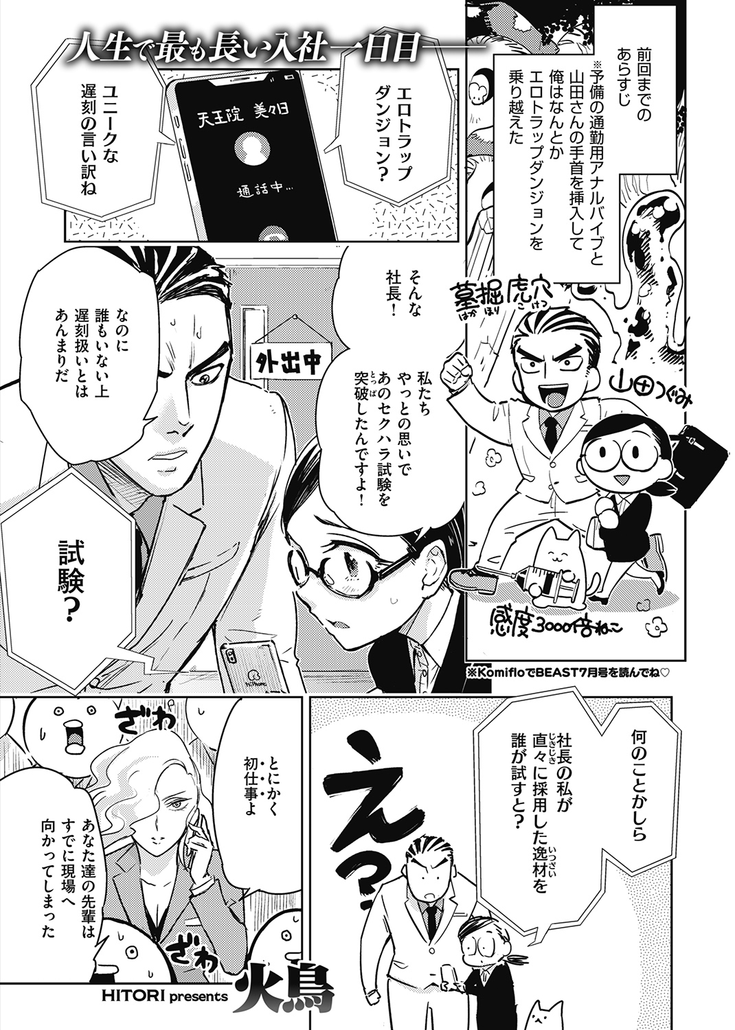 快楽天ビースト 2021年8月号 試し読み