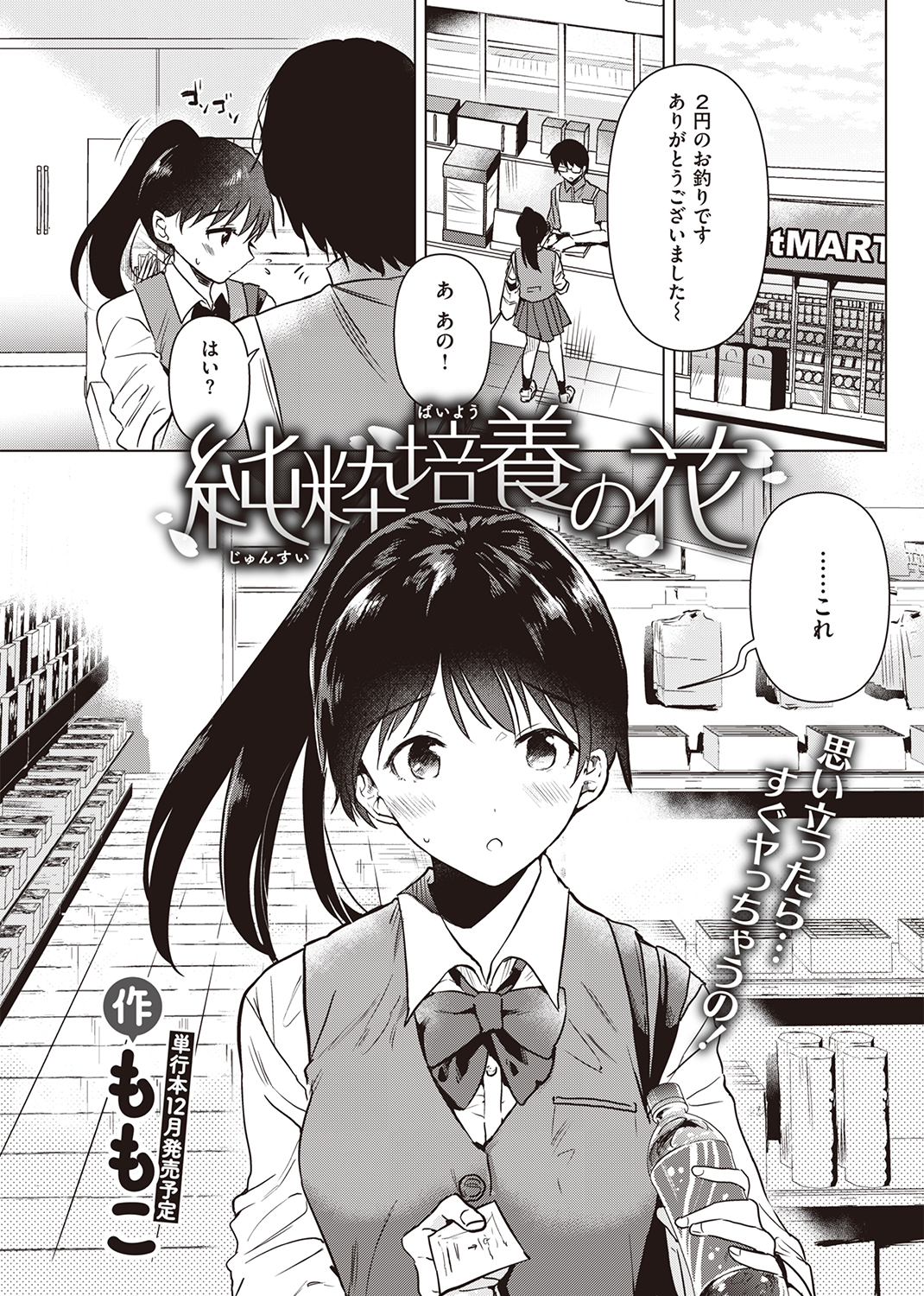 快楽天 2021年9月号 試し読み