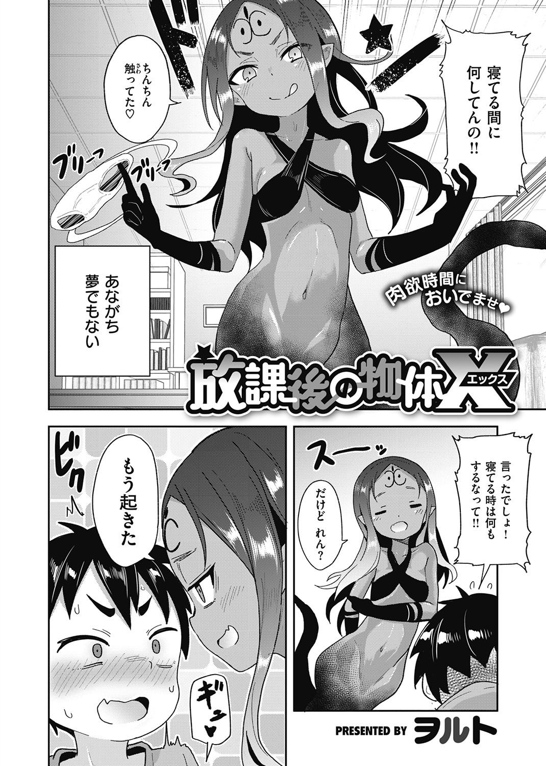 COMIC X-EROS ＃91 試し読み
