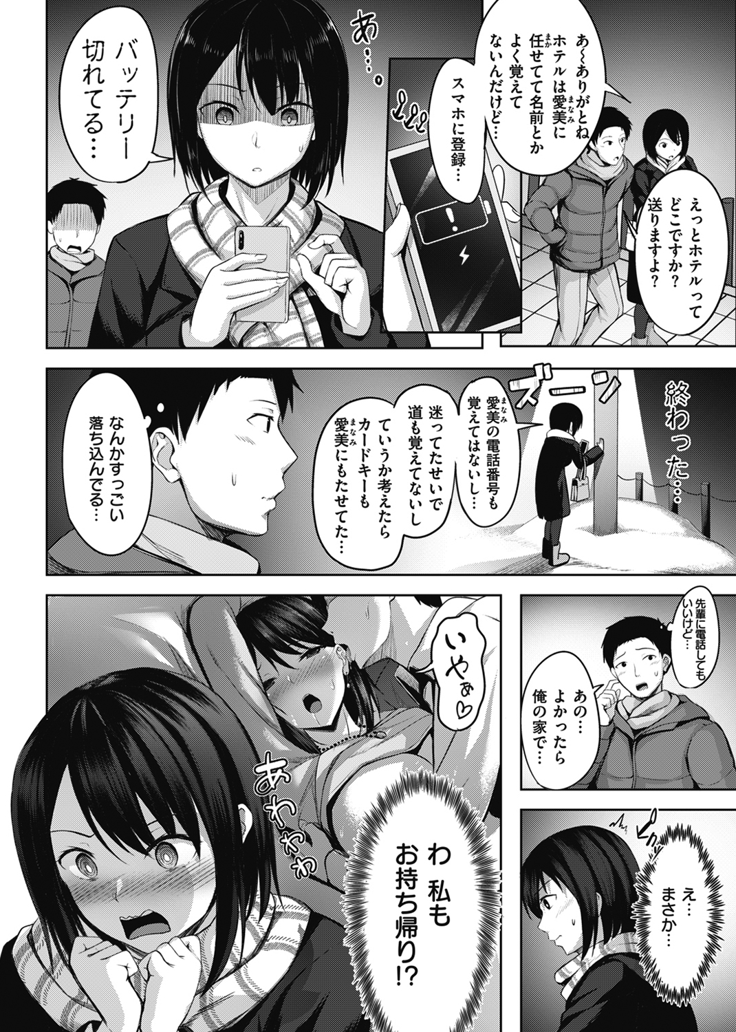 初恋シースルー 試し読み