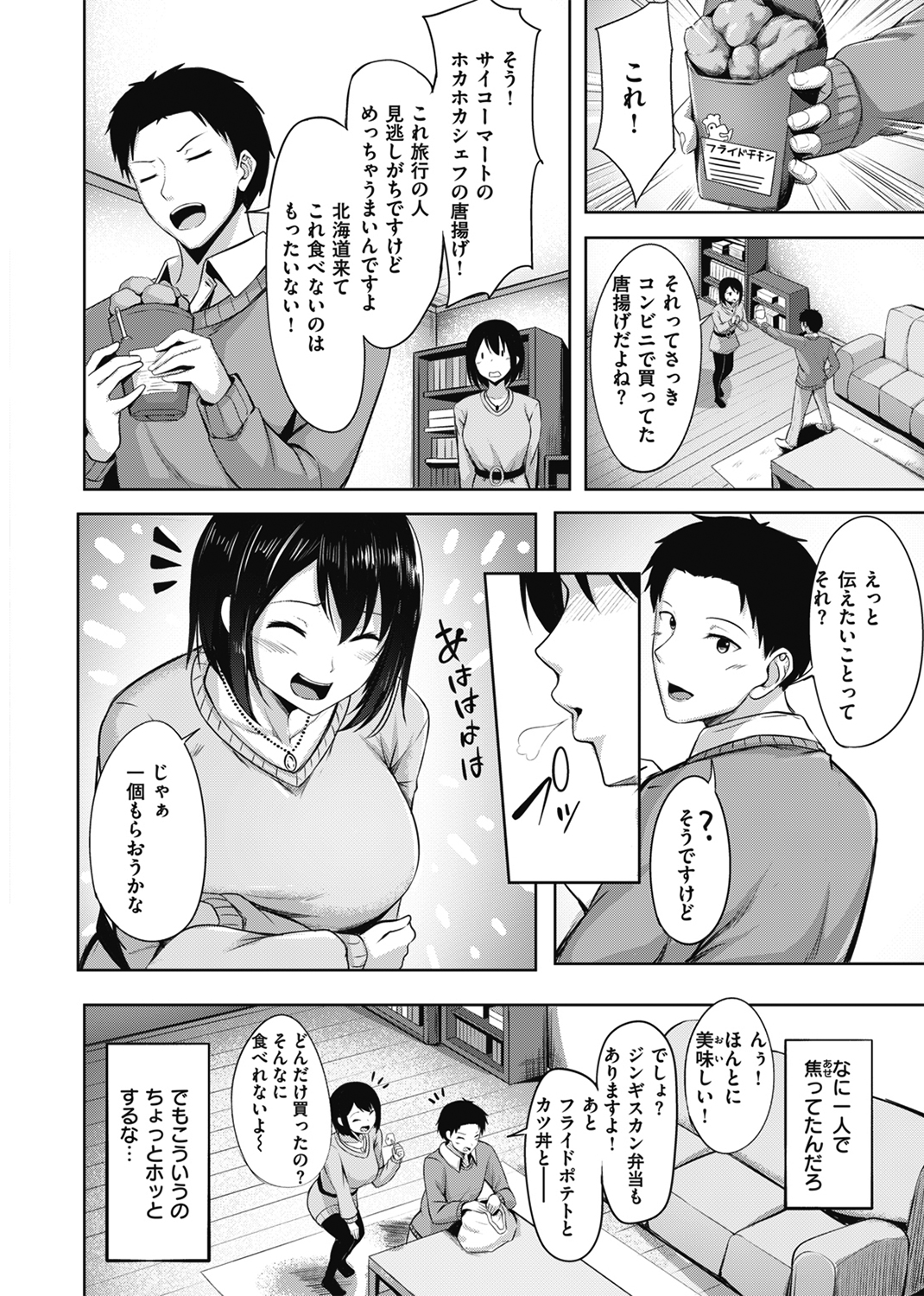 初恋シースルー 試し読み