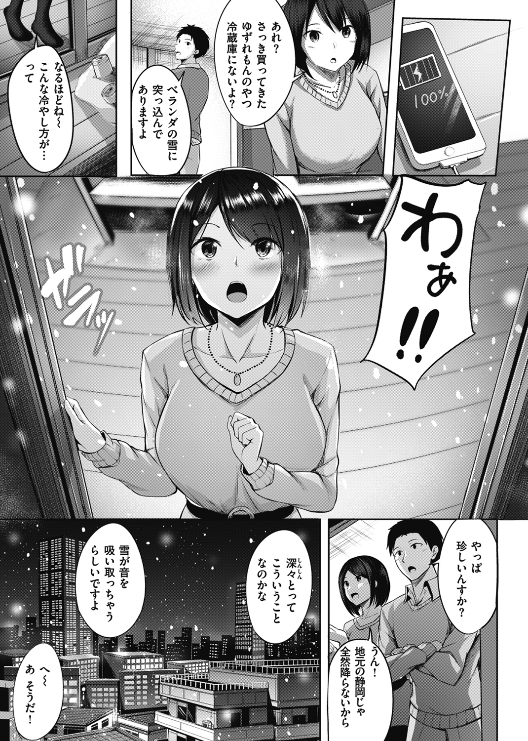 初恋シースルー 試し読み