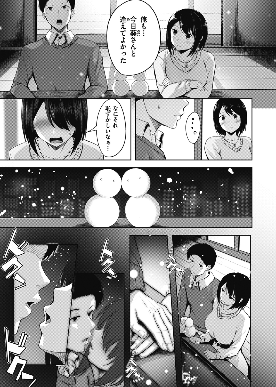 初恋シースルー 試し読み