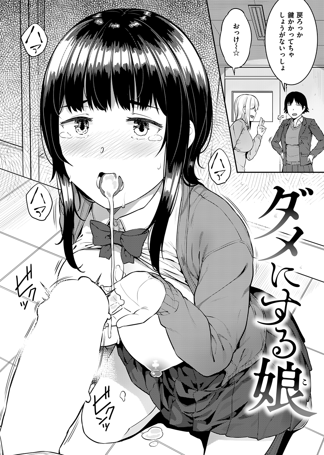 言いなりッ娘 試し読み
