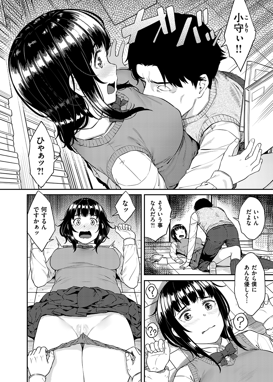 言いなりッ娘 試し読み