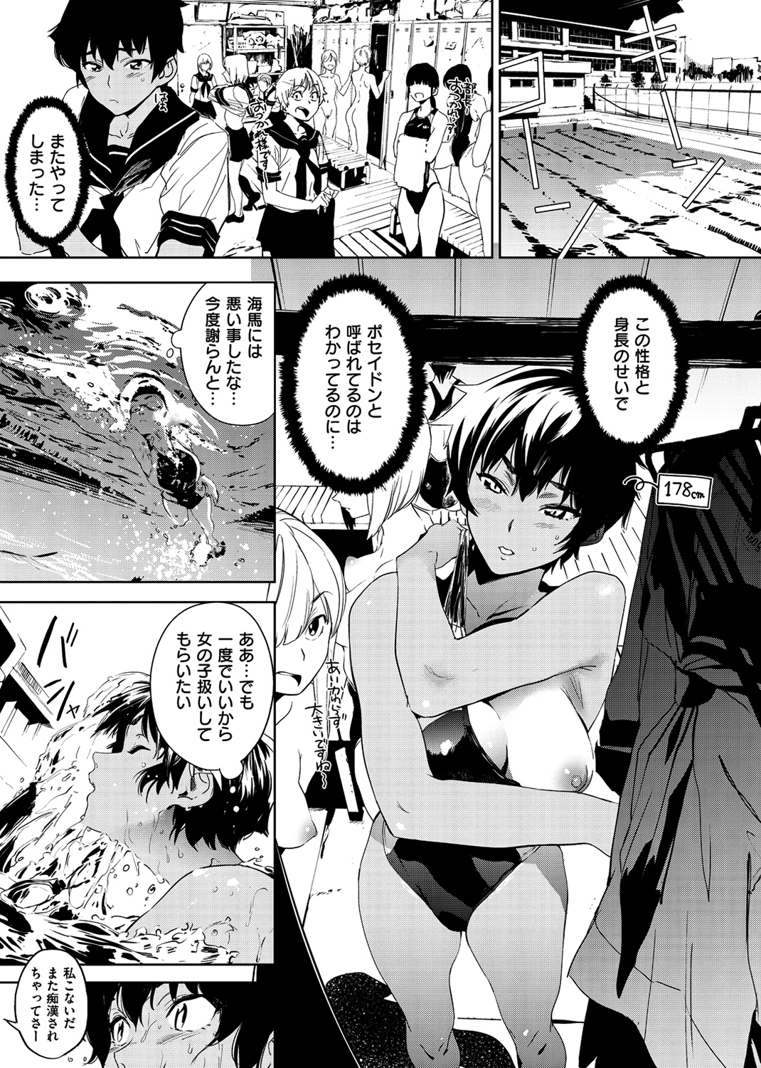 放課後ニオイズム 試し読み