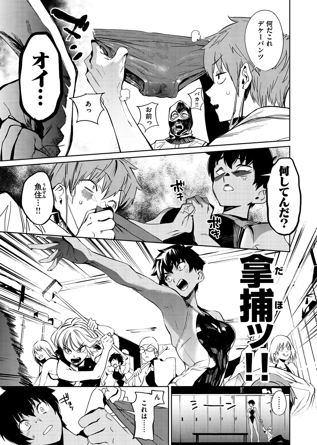 放課後ニオイズム 試し読み