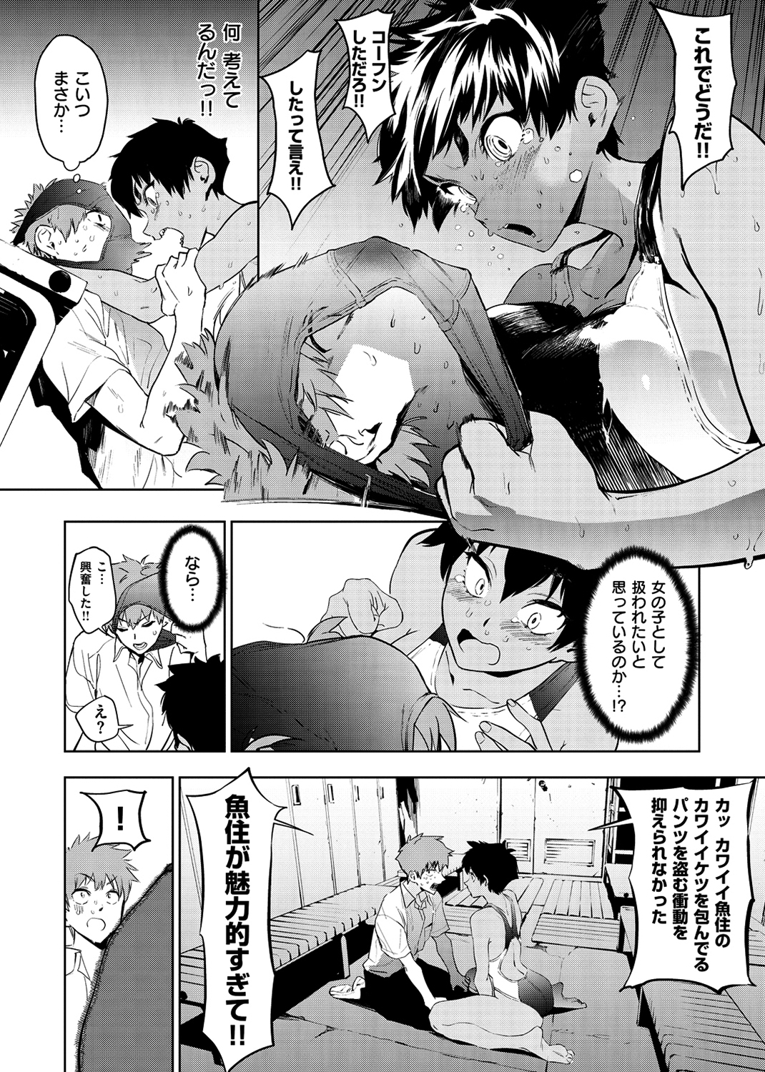 放課後ニオイズム 試し読み