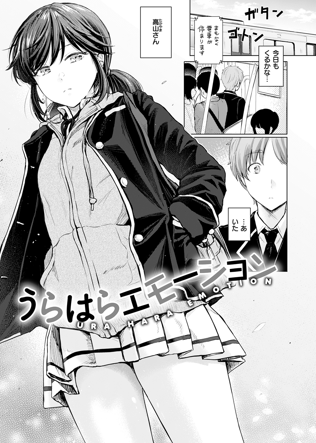 イタズラトーク 試し読み