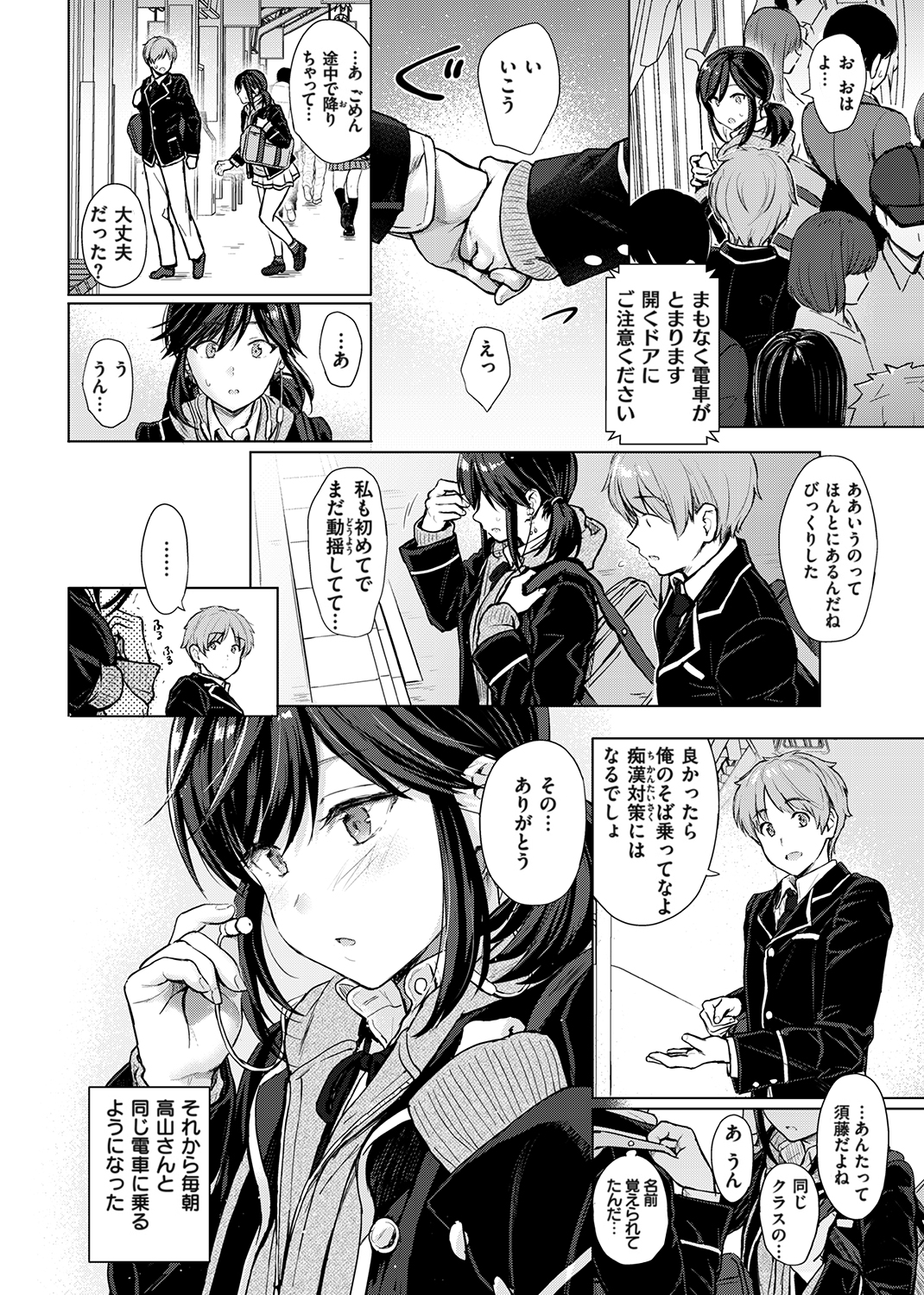 イタズラトーク 試し読み