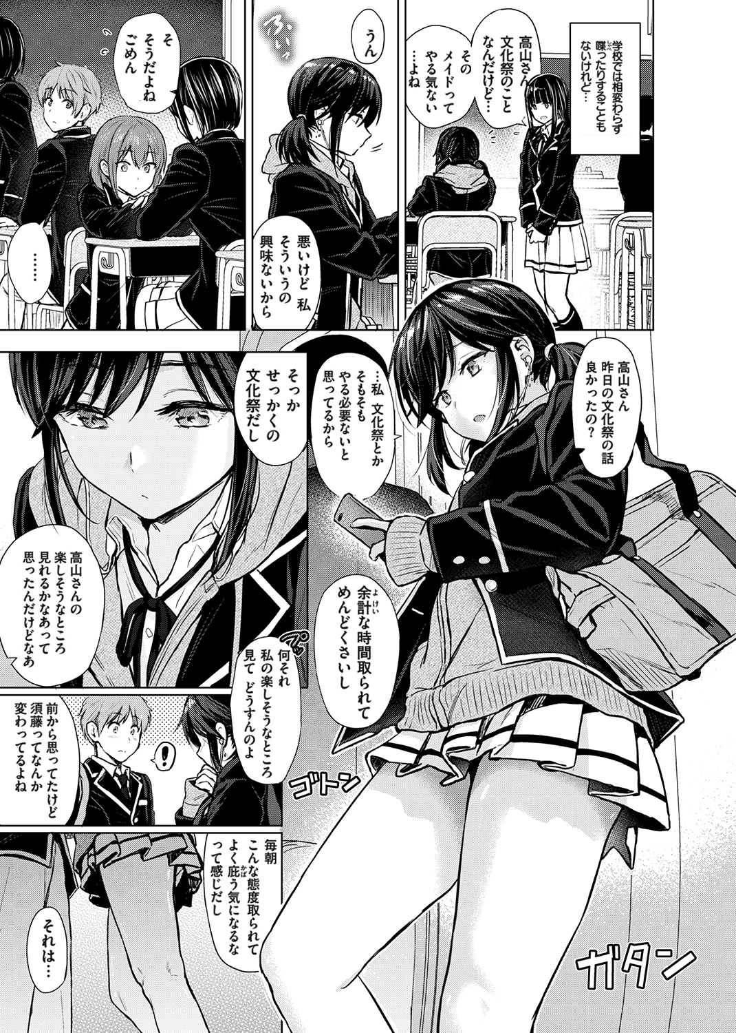 イタズラトーク 試し読み