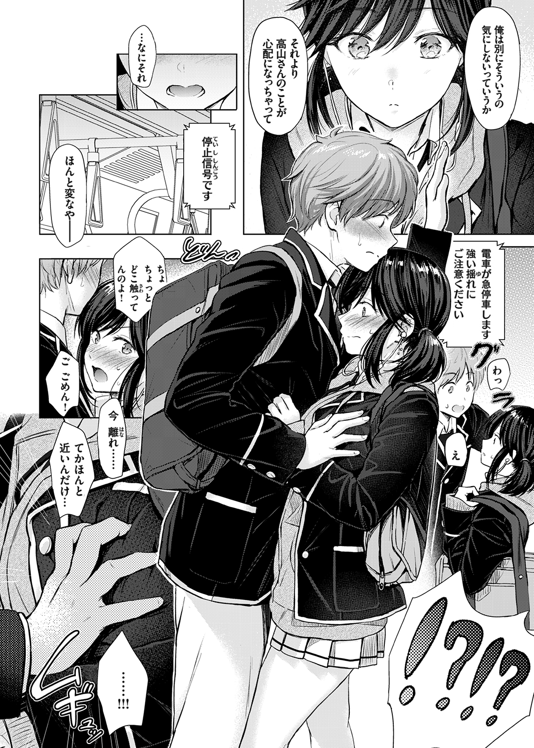 イタズラトーク 試し読み