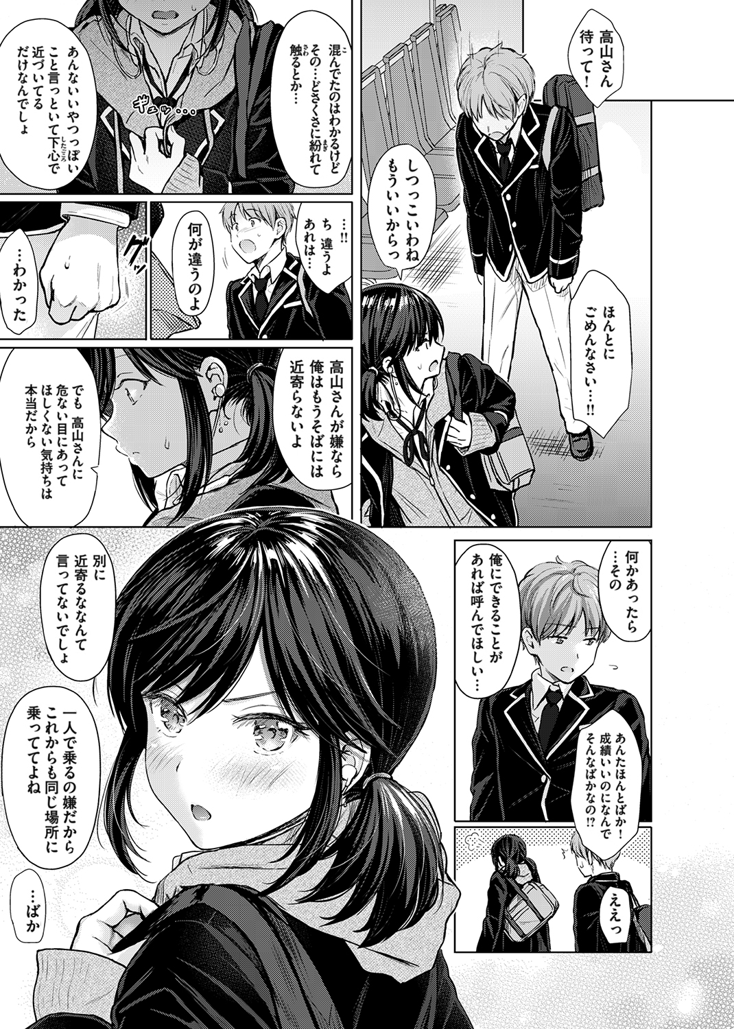イタズラトーク 試し読み