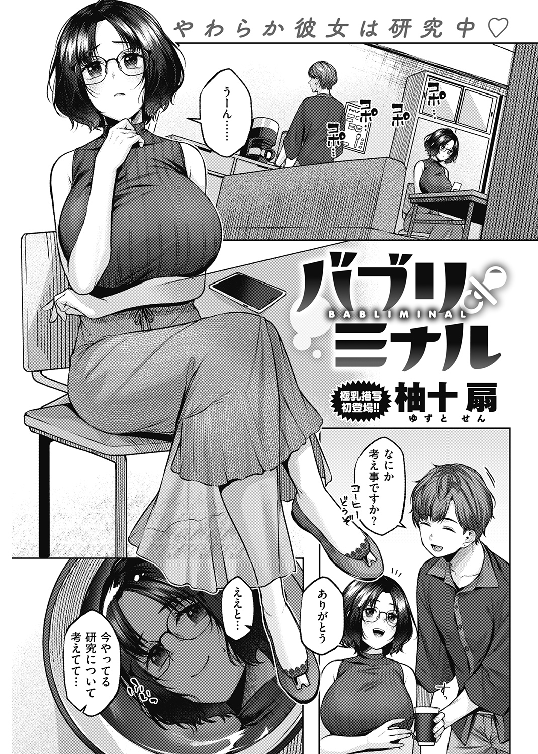 快楽天 2021年10月号 試し読み