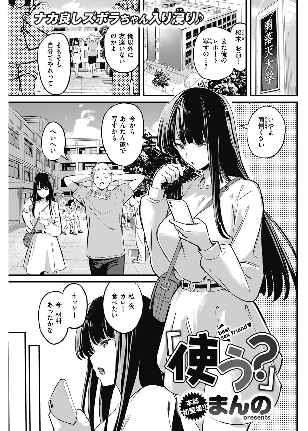 快楽天 2021年10月号 試し読み