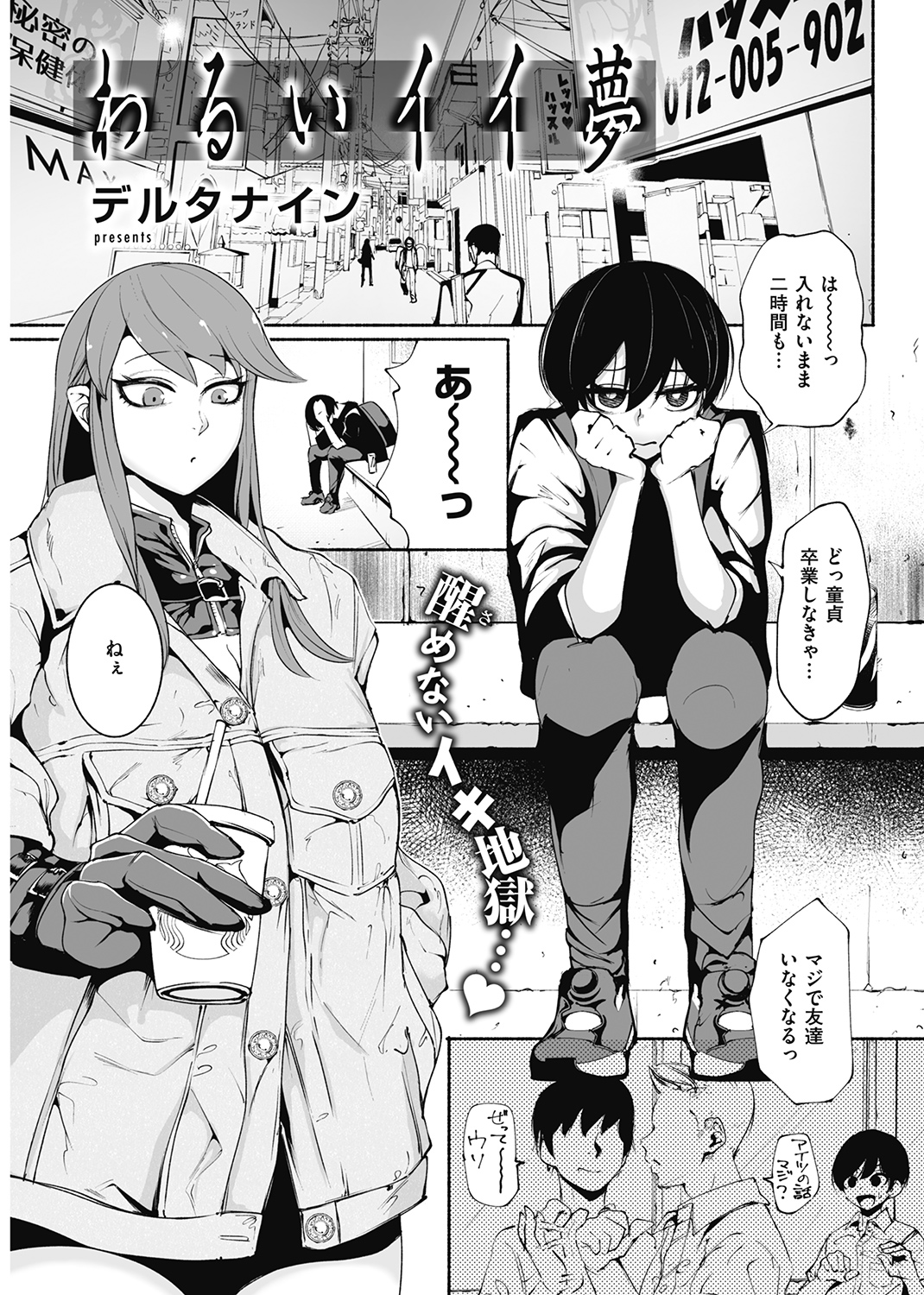 快楽天 2021年10月号 試し読み
