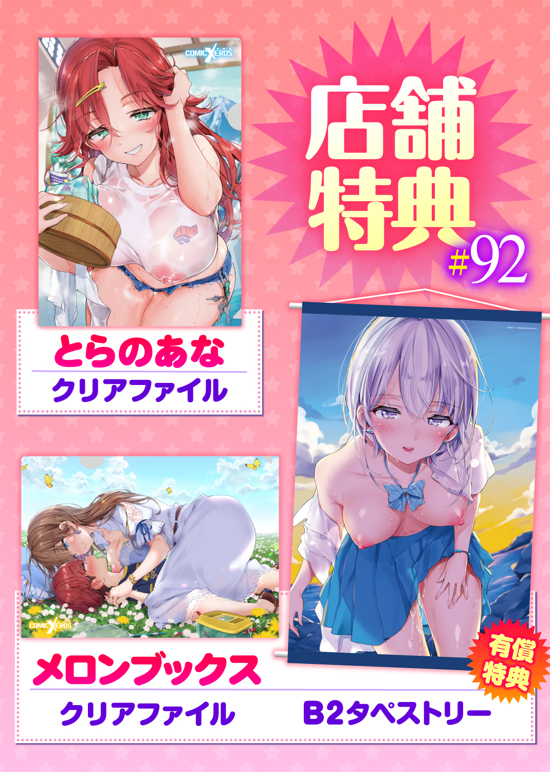 COMIC X-EROS #92 試し読み