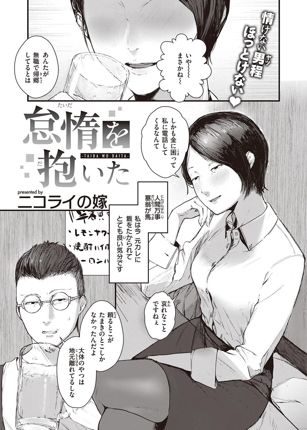 COMIC X-EROS #92 試し読み