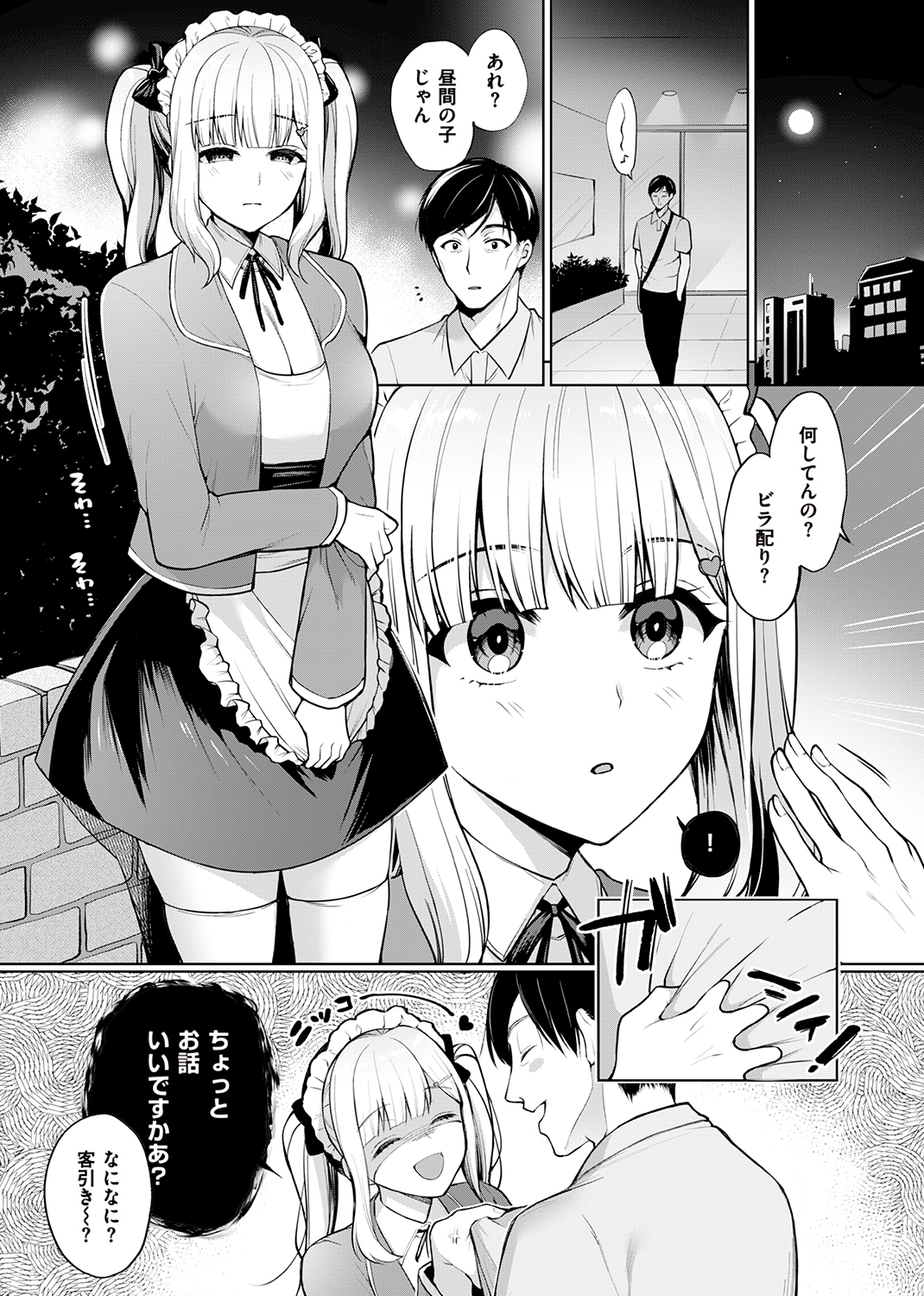 私は絶対ちょろくないっ!! 試し読み