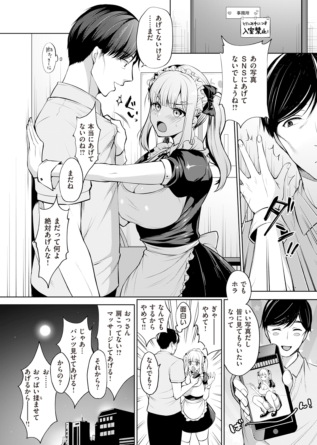 私は絶対ちょろくないっ!! 試し読み