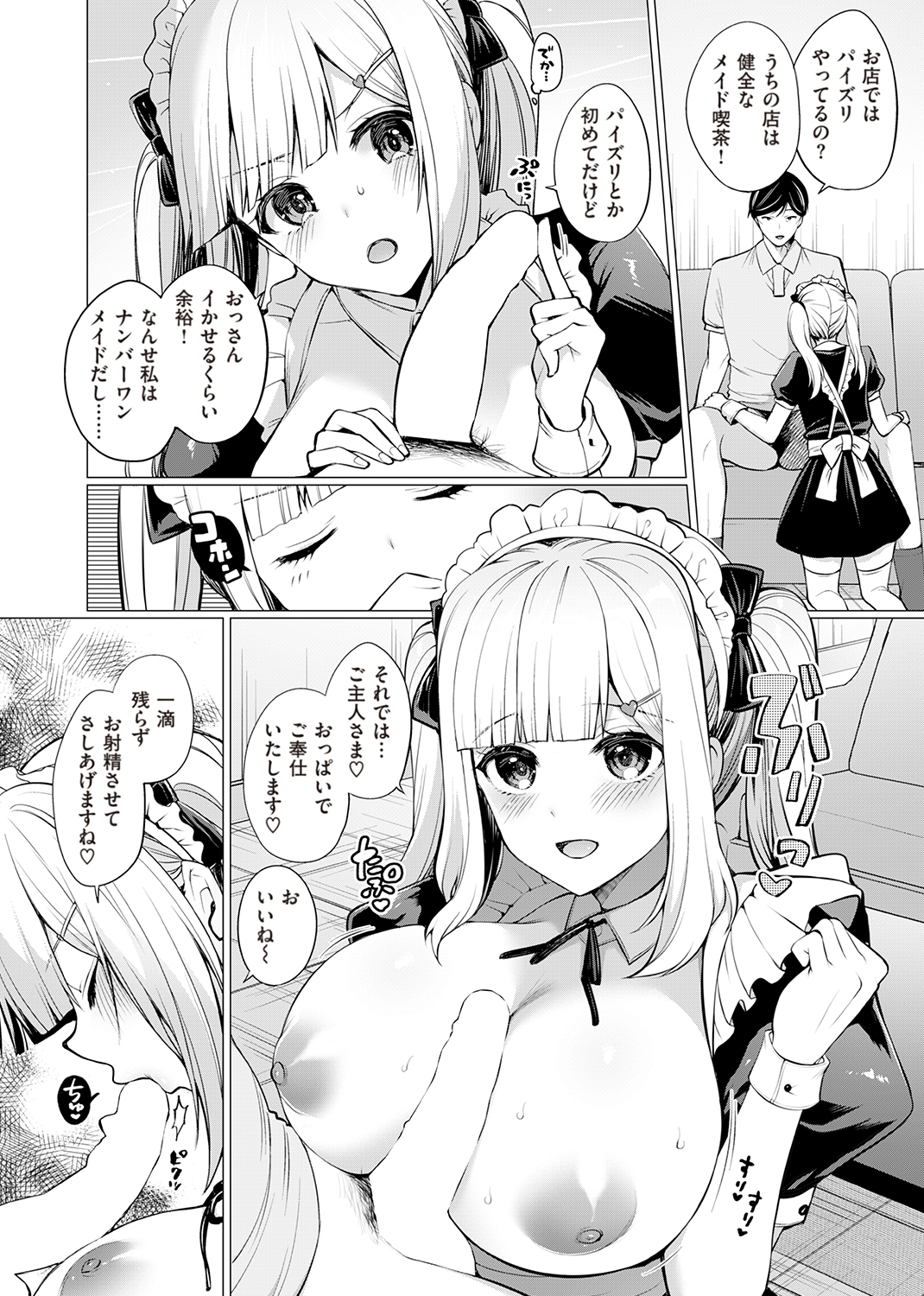 私は絶対ちょろくないっ!! 試し読み