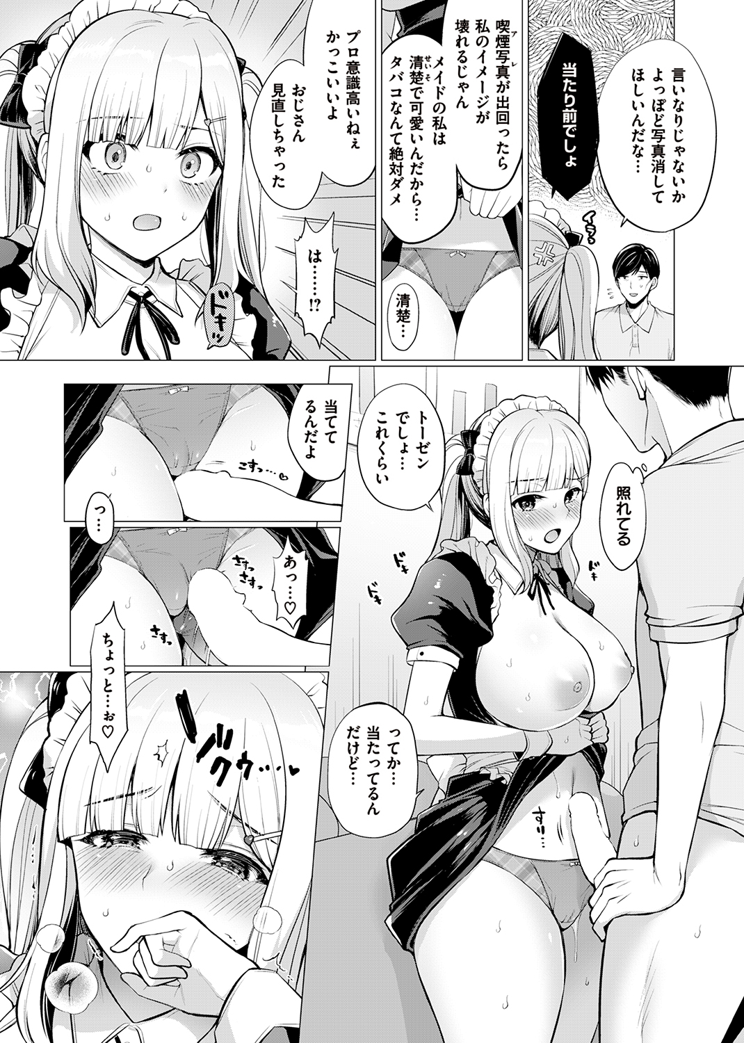 私は絶対ちょろくないっ!! 試し読み