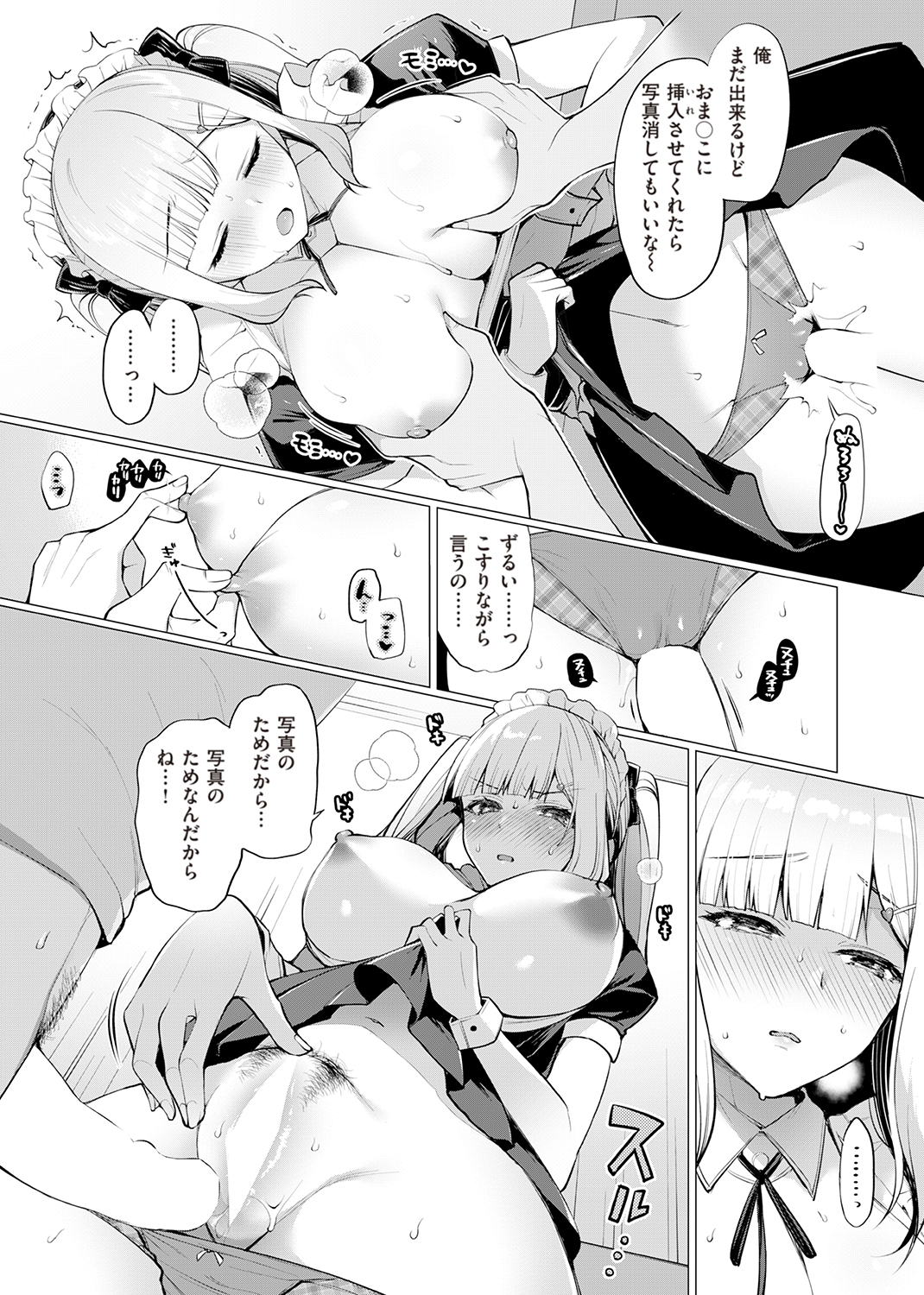 私は絶対ちょろくないっ!! 試し読み