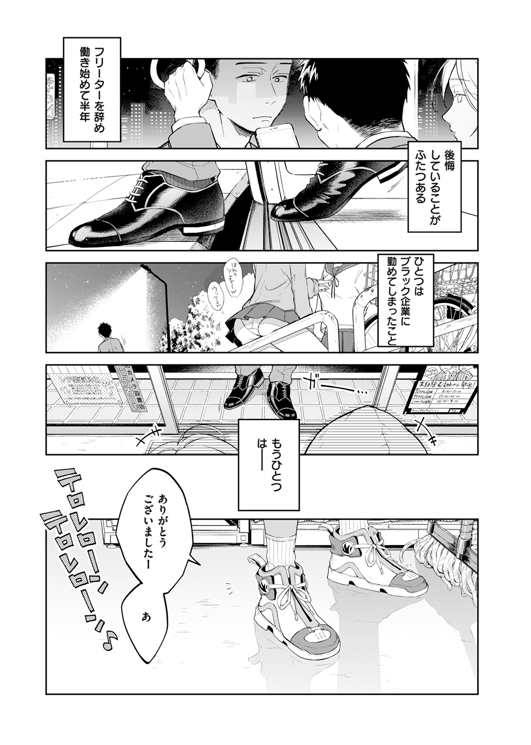 春の疼き 試し読み
