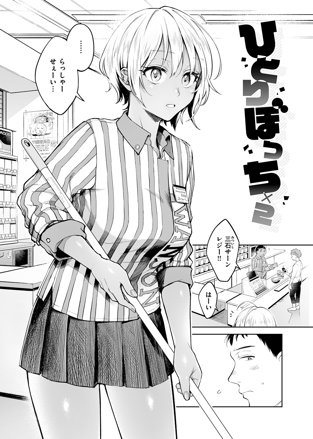 春の疼き 試し読み