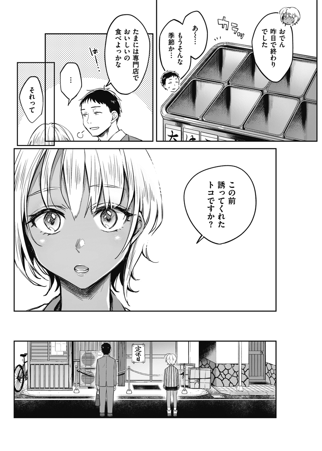 春の疼き 試し読み