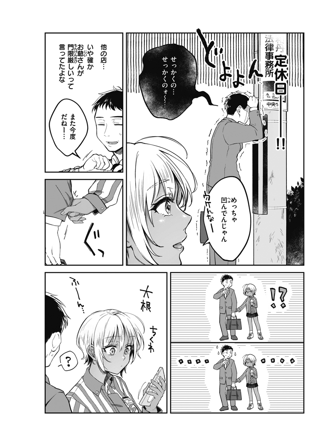 春の疼き 試し読み
