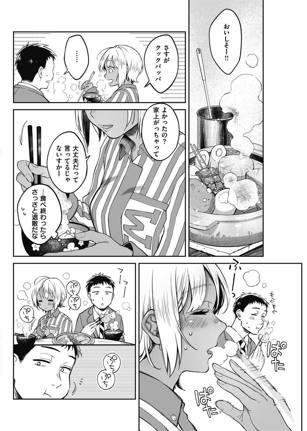 春の疼き 試し読み